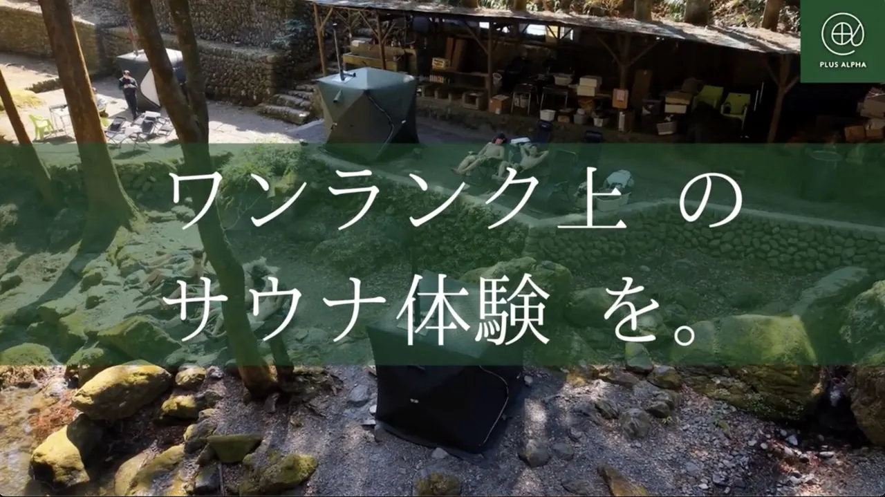 ミロクキャンプ場 テントサウナPR映像