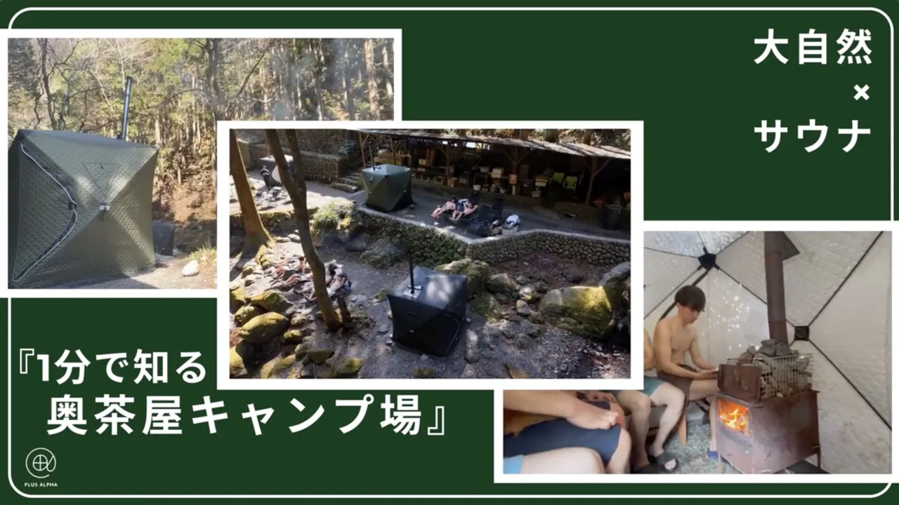 奥茶屋キャンプ場 施設PR映像